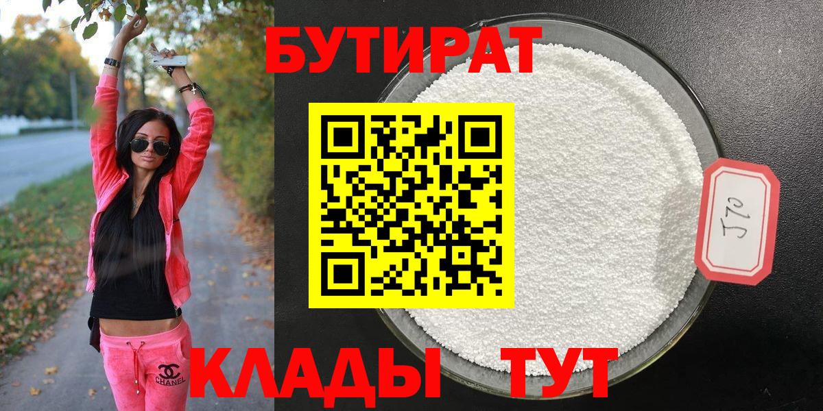 Щёкино  Бутират  Вход с VPN  БУТИРАТ Butirat 