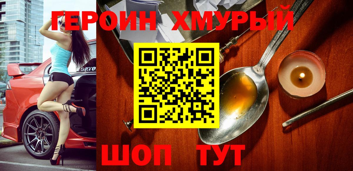 ГЕРОИН герыч  Вход с VPN  Щёкино 