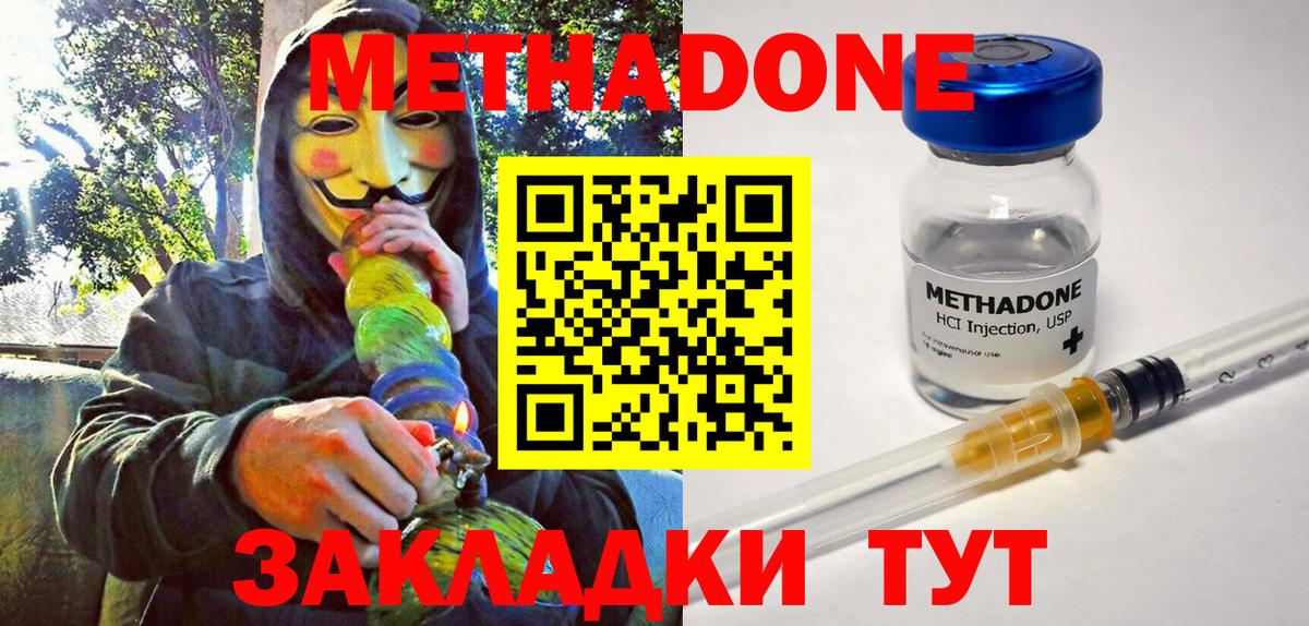 Метадон кристалл Щёкино