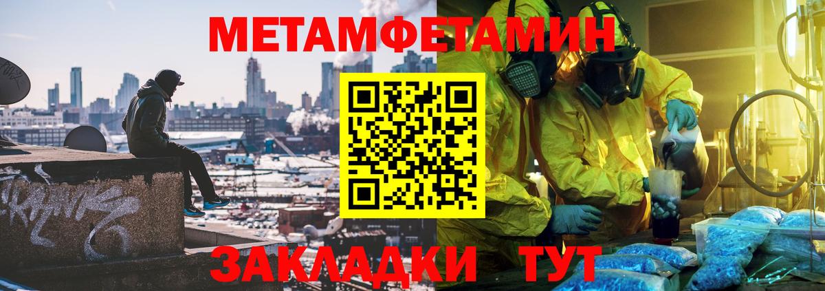 МЕТАМФЕТАМИН пудра Щёкино