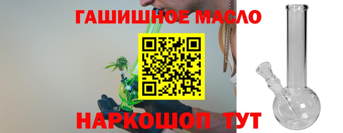 Дистиллят ТГК гашишное масло Щёкино